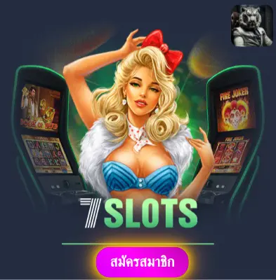 SLOTJOKER - มาเล่นสล็อตกับเรา แล้วรับเงินจริงไปเลย